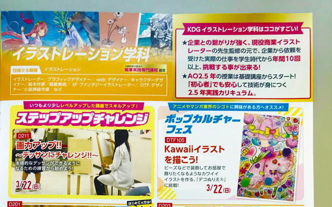 学校法人Adachi学園・専門学校九州デザイナー学院の体験入学講座