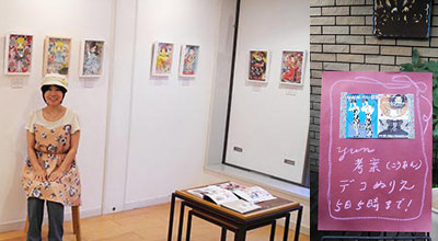 「yunのイラストレーションとデコぬりえ®展」